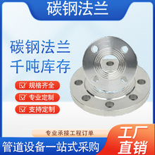 廠家批發碳鋼不銹鋼美標平焊法蘭國標焊接304不銹鋼法蘭廠家高壓