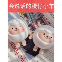 Плюшевая подвеска Egg Party Talking Dongdong Sheep, издающая звуки, кукла Little Sheep, трогательная игрушка Chubby Sheep.