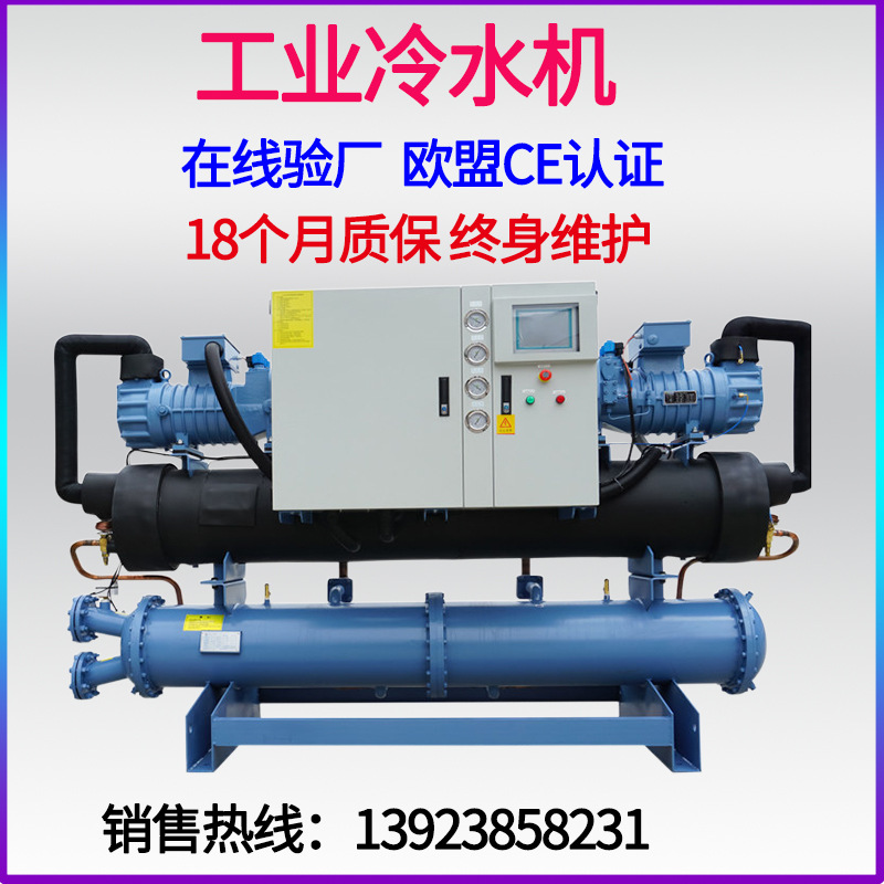 广州东莞40匹水冷式冷水机 螺杆工业冷冻机组 工业微型制冷设备|ru