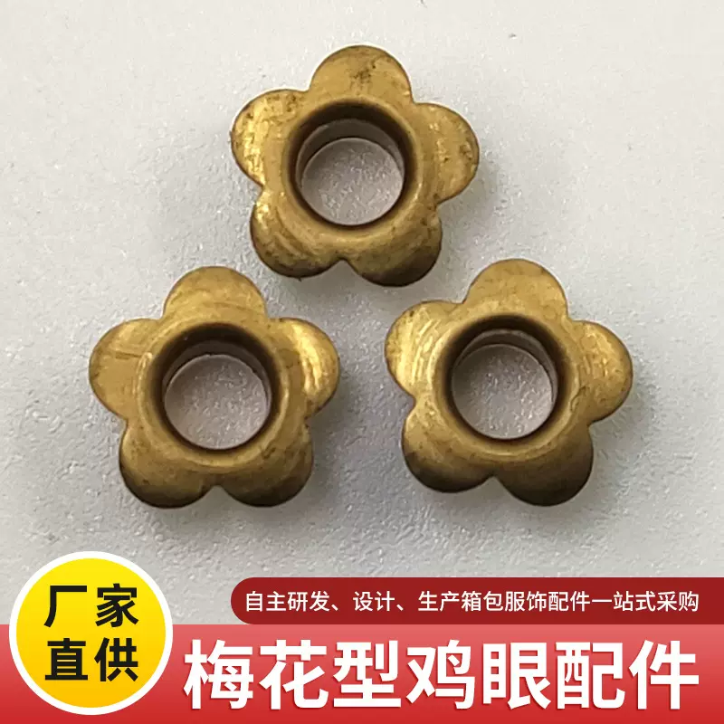 厂家直供梅花鸡眼纽扣梅花气眼外套卫衣挂镀鸡眼扣包包不生锈眼扣