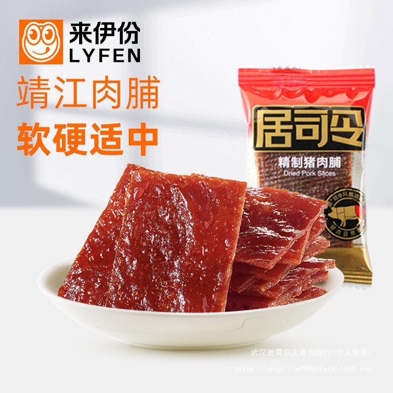 靖江精制香味零食小吃500g猪肉干肉司令居散称猪肉脯特产来伊份美