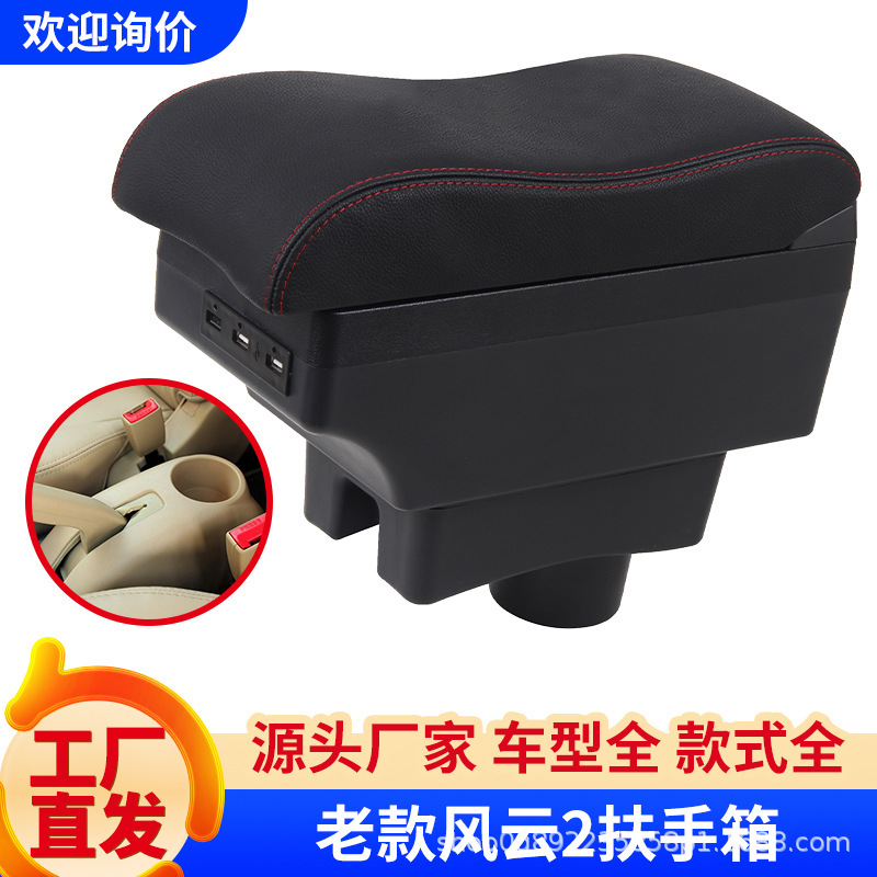 Suitable for 10 Chery old Fengyun 2 armrest box old Fengyun 2 central armrest box modified special auto parts