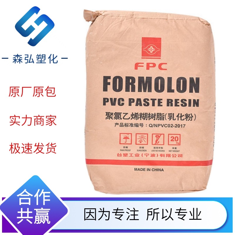 台塑PR系列PVC糊树脂 PR-440/450/800/1060/1069 可厂提 可配送