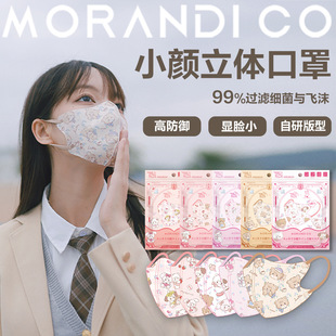 Japan Morandi Co-branded MC beauty stereo 3D mask Mikko cartoon adult mask