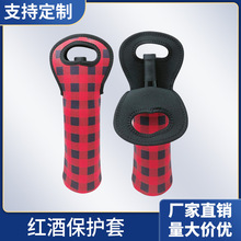 潜水料红酒袋、单支装红酒保温袋、750ML红酒冰袋、SBR红酒瓶套