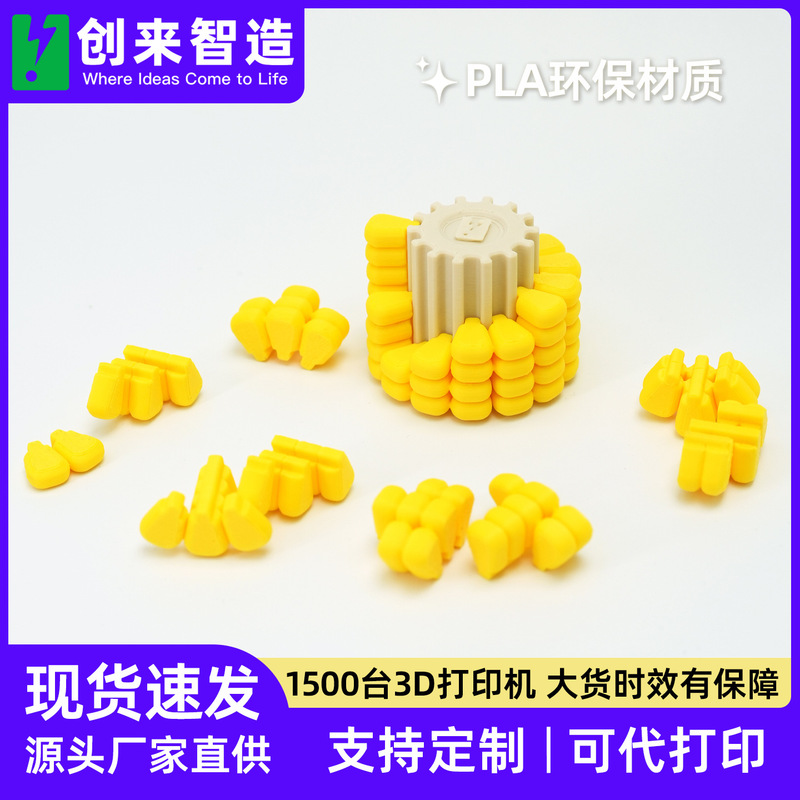 3d打印玉米拼图手工益智立体解密游戏拼装积木神器解密游戏玩具|undefined