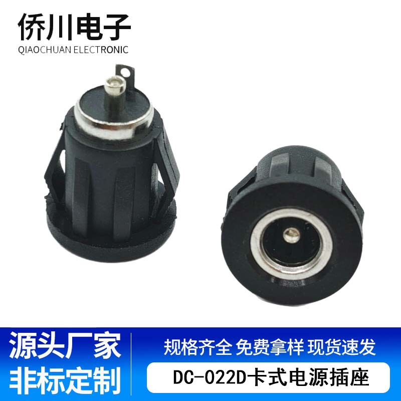 Dcソケットdc 022dカード式電源ソケット5521 2.1/2.5縦型パッド付充電母座|undefined