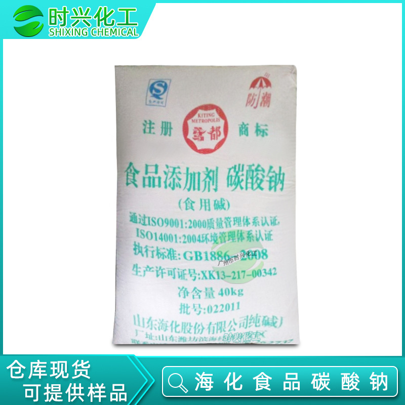 原装 山东海化鸢都食品级纯碱/碳酸钠 工业清洁除污含量99%