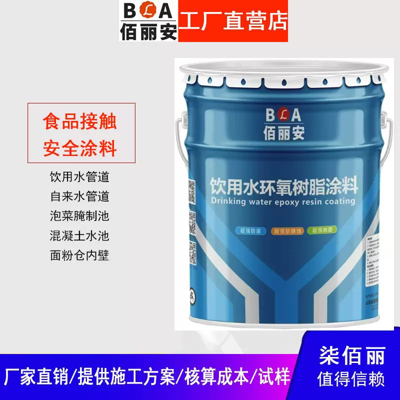 饮用水环氧树脂涂料面粉仓粮仓食品车间环氧聚酰铵白色面漆食品级