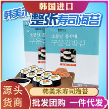 批发韩国进口寿司海苔韩美禾专用大片紫菜包饭海苔休闲家用海苔