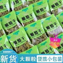 年干新货小包装即食23大颗粒无核新疆吐鲁番葡萄免洗