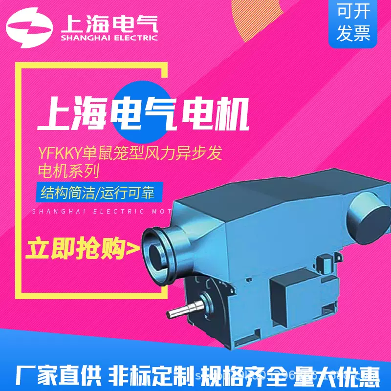 上海电气集团上海电机厂发电机YFKKY单鼠笼型风力异步2650kw 厂商