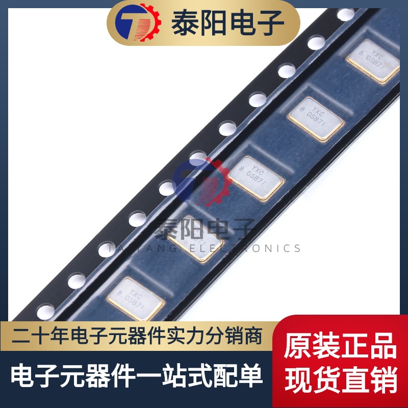 5032贴片被动晶振/YSX531SL 8MHz 10PPM 20pF X50328MSB4SI 4脚
