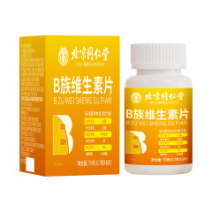 北京同仁堂b族ビタミン錠多次元複合b族錠b 12葉酸運動栄養食品