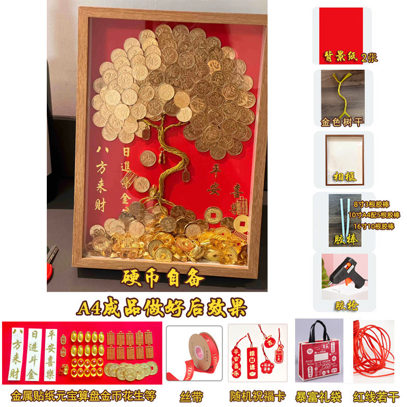 相框生日结婚乔迁开业礼物毛钱金色硬币手工制作摇钱发财树|undefined