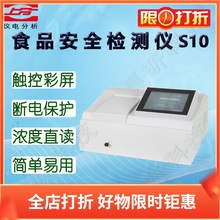 上海儀電分析食品安全檢測儀S10儀電上分S12農品亞硝酸鹽測定S20