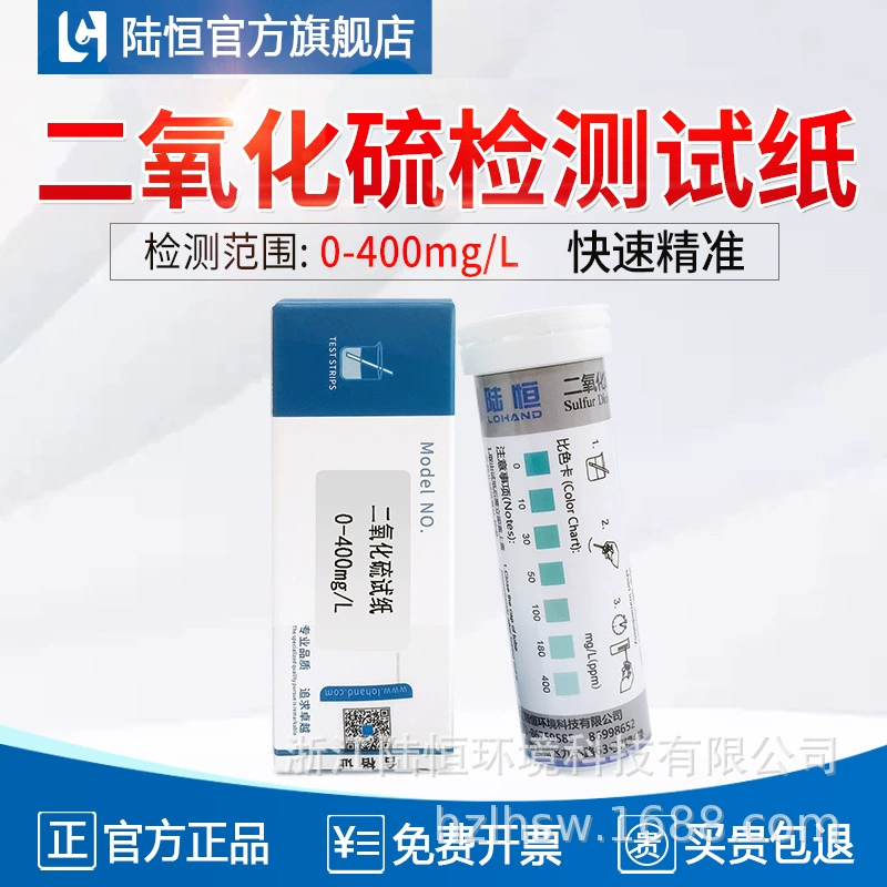 Тест-полоски Lu Heng Bio-technology для быстрого определения диоксида серы в воде, набор для анализа SO2