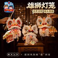 中秋节雄狮灯笼手工diy儿童制作材料包古风狮子花灯2025新款装饰