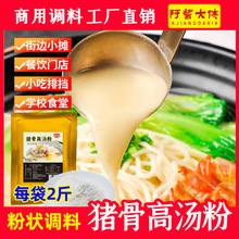 猪骨高汤浓缩粉商用2斤大骨浓汤膏骨汤粉骨头汤米线白汤宝调味料