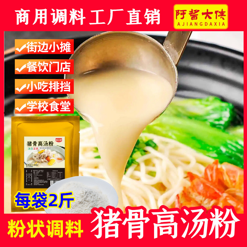 猪骨高汤浓缩粉商用2斤大骨浓汤膏骨汤粉骨头汤米线白汤宝调味料
