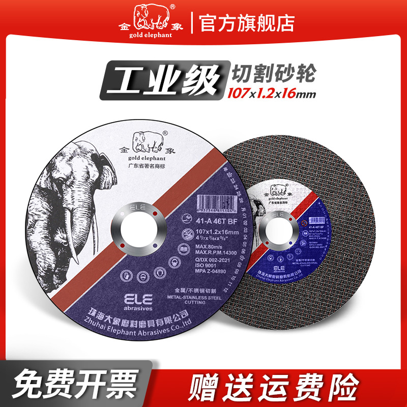 金象105切割片超薄角磨机砂轮片磨砂轮不锈钢专用手磨沙轮片打磨