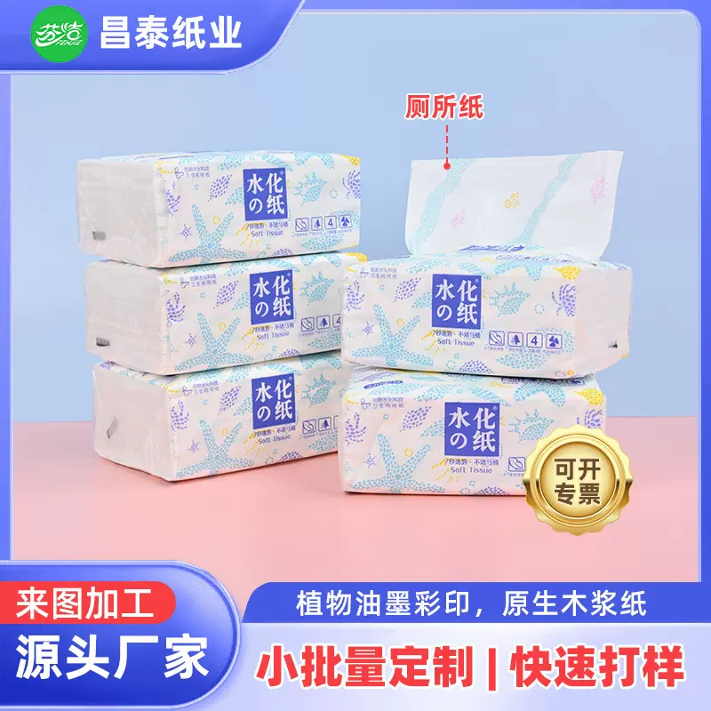 可印LOGO酒店商用速溶卫生纸抽纸定制KTV酒吧厕所卫生纸定制厂家