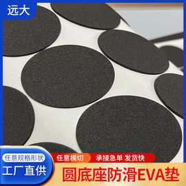 厂家供应圆形自粘eva垫 海棉防滑垫 EVA台灯垫防滑垫脚垫帽垫贴片