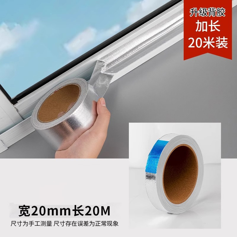 空调管防晒胶带防老化防水隔热胶布管道缠绕补漏密封保护铝箔绑带|undefined