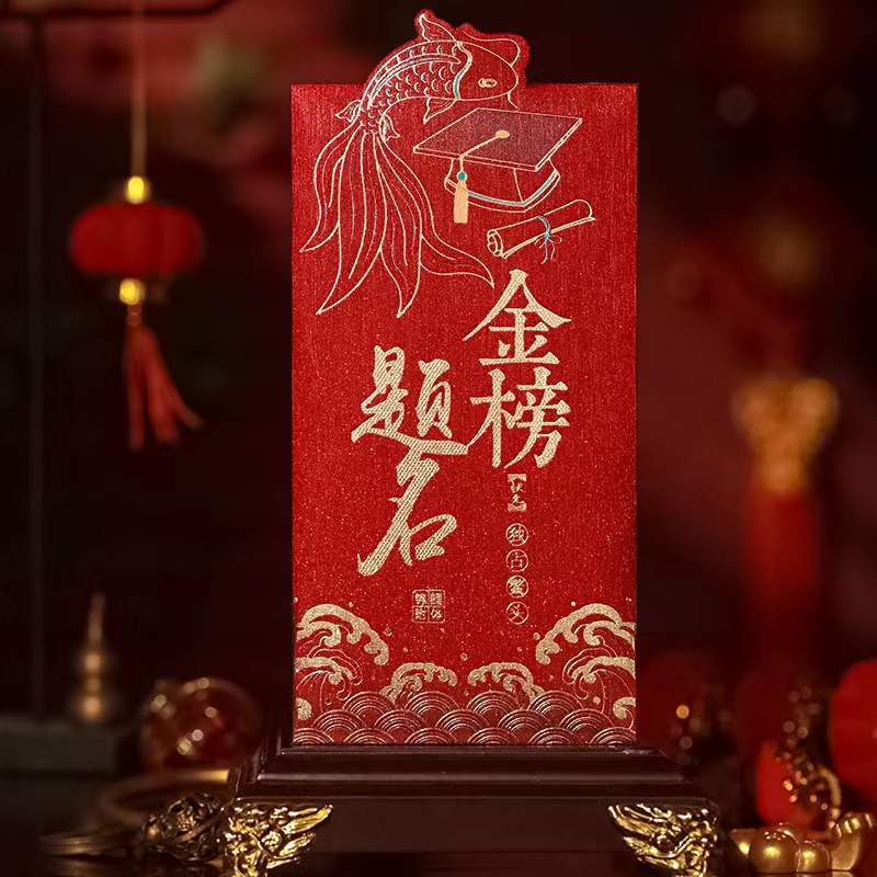 金榜题名219-06独照鳌头