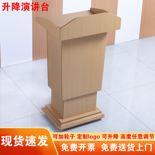 Log color White with wheels Movable conference room with lifting function Speech desk Speech desk Kindergarten lecture table
