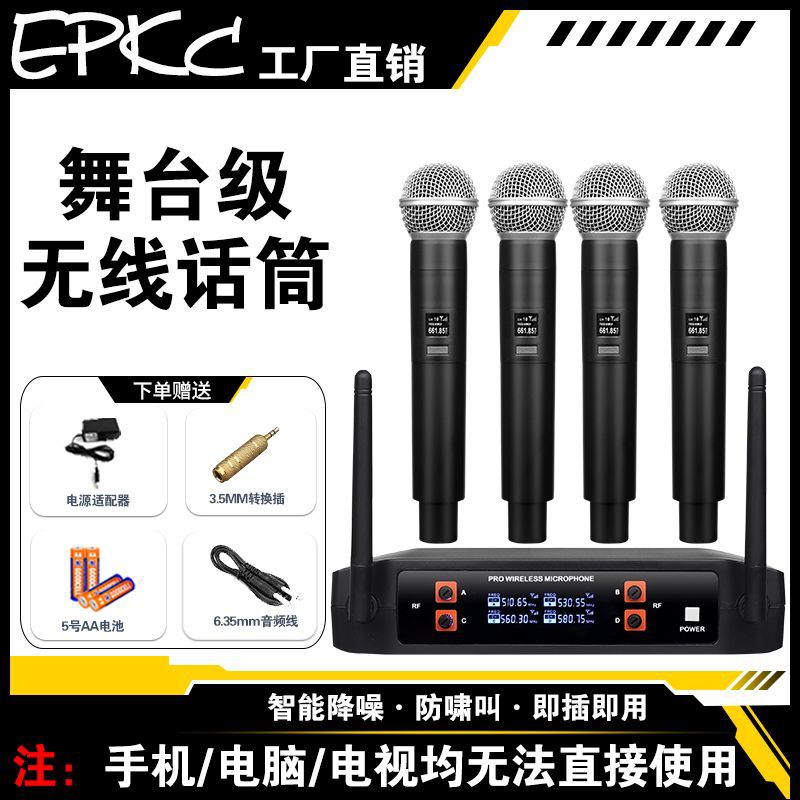 一拖四无线麦克风家庭声卡直播户外演出音响手持无线话筒万能通用