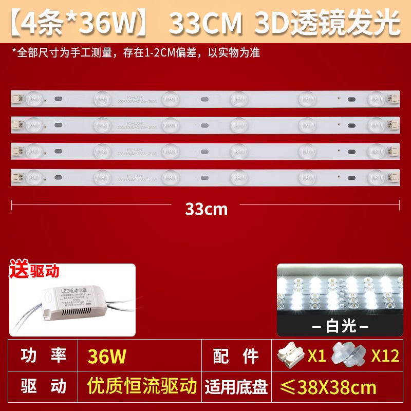 33cm 4줄[슈퍼라이트] 36W