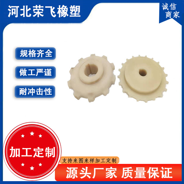 尼龙链轮pa66尼龙斜齿轮超高分子聚乙烯链轮mc尼龙传动链轮