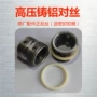 高压跨境丝口变径对丝