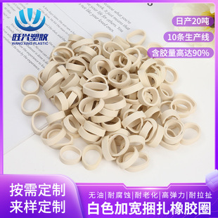 White rubber band widened rubber ring strapping high elastic rubber band high temperature resistant rubber band manufacturers wholesale