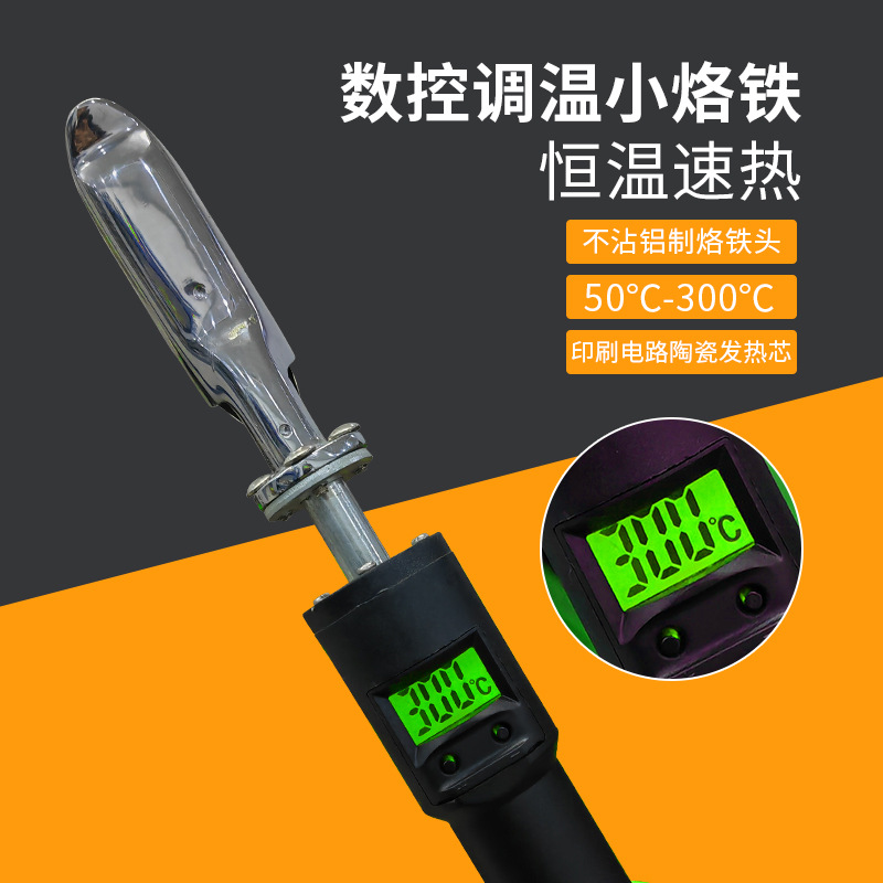 皮革调温烫斗恒温皮衣电熨斗鞋面箱包数显小烙铁除皱修鞋批发烫斗