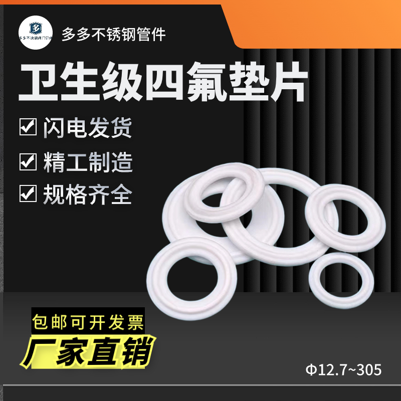 卫生级快装四氟垫片卡箍专用/聚四氟乙烯垫片/PTFE密封圈耐高温