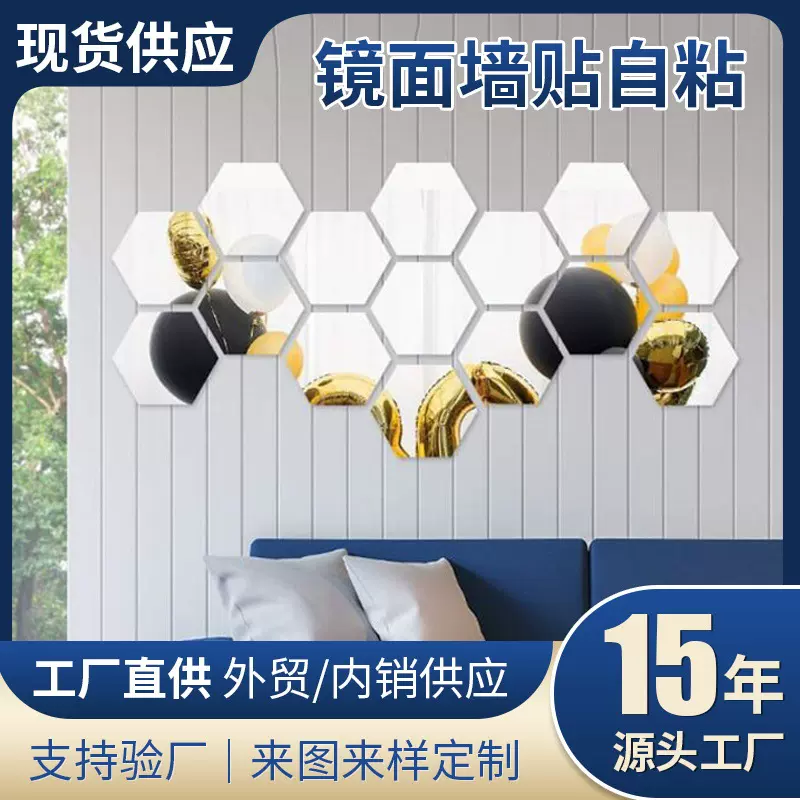 跨境diy六边形亚克力镜面立体墙贴客厅玄关楼梯背景装饰画镜子贴