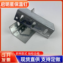 保温钉厂家供应优质岩棉托架 铁托架 保温铁卡镀锌板材质量大从优