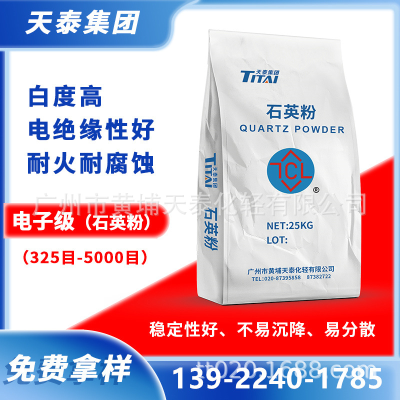 二氧化硅石英粉 陶瓷铸造电器绝缘 封装涂料塑料胶黏剂 免费拿样