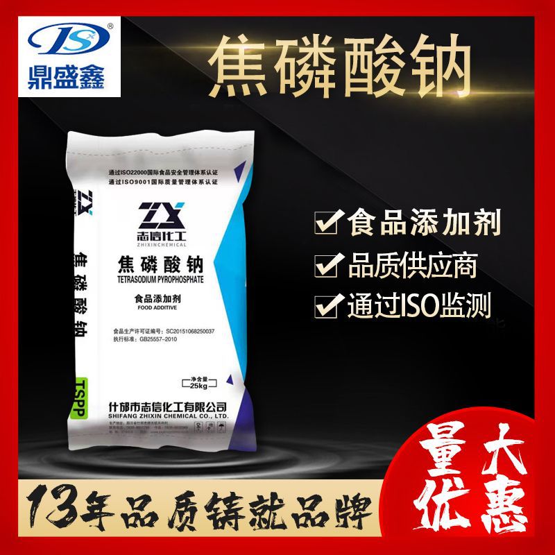 鼎盛鑫 食品级焦磷酸钠现货 25kg/袋CAS:7722-88-5食品添加剂批发