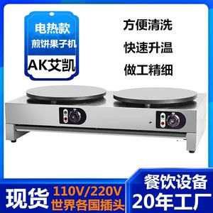 [商用双头电热班戟炉煎饼果子机器批发不粘锅煎饼机煎饼机器厂家]