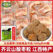 齐云山陈皮南酸枣粒散装酸角糕江西特产办公孕妇儿童酸甜休闲零食