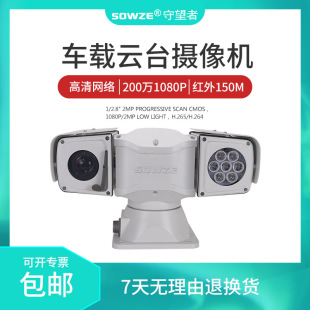 Watchman T-type vehicle-mounted PTZ camera monitoring PTZ 4G/5G mobile remote command system monitoring setting