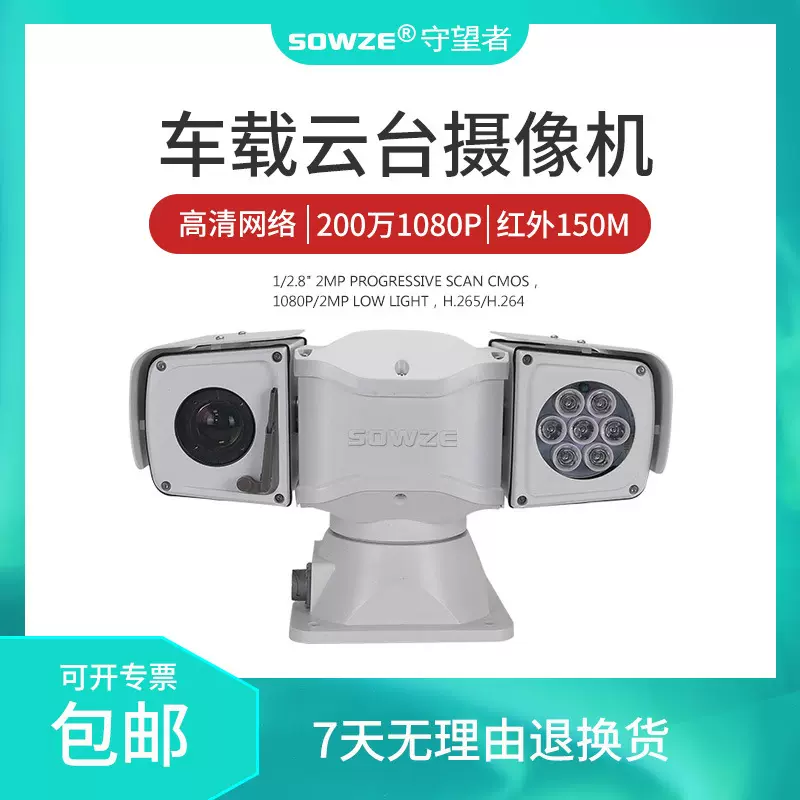 守望者T型车载云台摄像机 监控PTZ 4G/5G移动远程指挥系统监控设