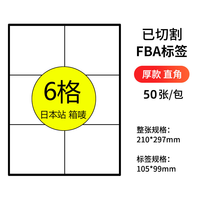 Amazon fba ラベル用紙 A4 粘着ラベル印刷用紙 Amazon ステッカーボックスマーク sku 入庫バーコード|undefined