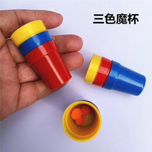 Three-Color Magic Cup small ball through the wall three-color Cup magic toy desktop magic props small ball through the cup hot sale
