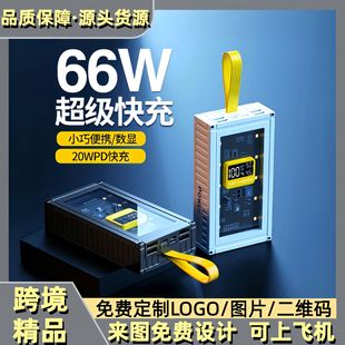 Cross-Border New Product Popular Container Power Bank Transparent Large Capacity Super Fast Charging 20000 Mah Mobile Power Supply