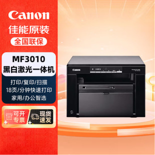 Canon (canon) MF3010 black and white laser printer printing copy scanning A4 home office all-in-one machine