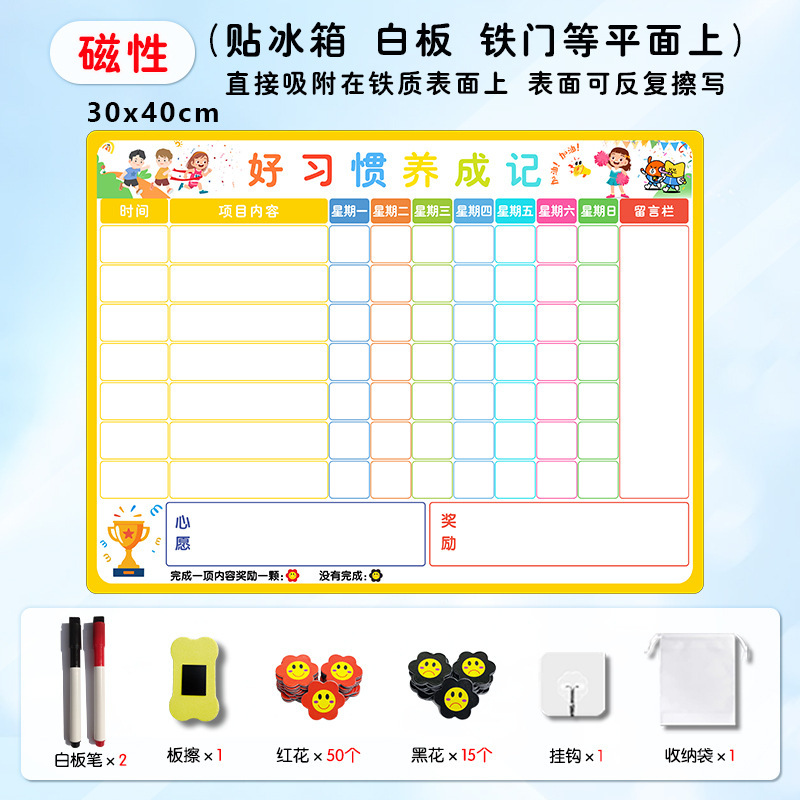 儿童好习惯养成记录表磁性墙贴生活学习自律计划表小红花奖励磁贴|undefined